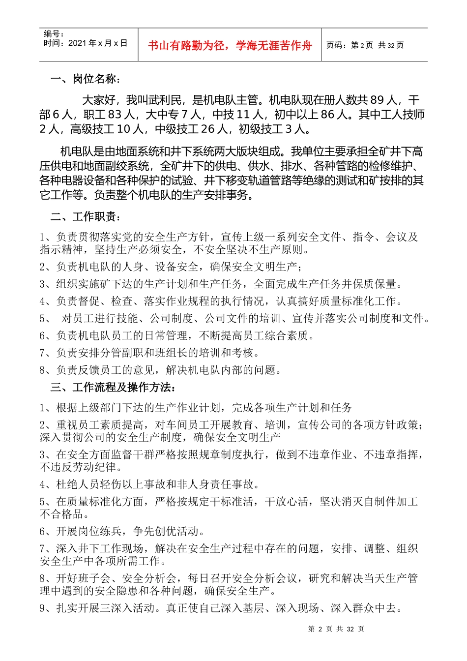 机电队主管岗位安全描述_第2页