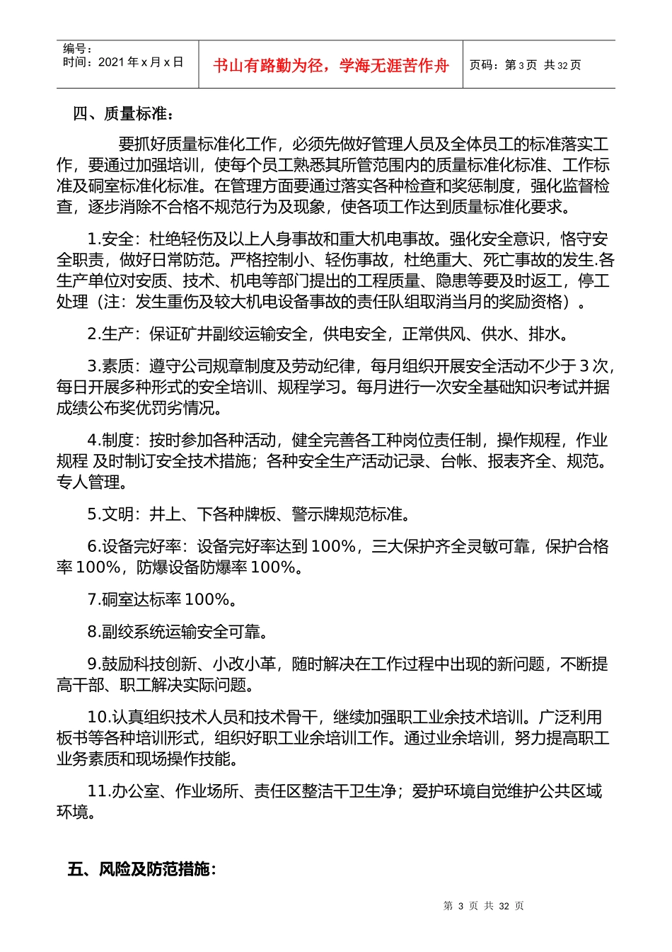 机电队主管岗位安全描述_第3页