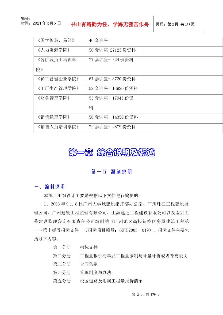 某环境道路管网施工组织设计_第2页