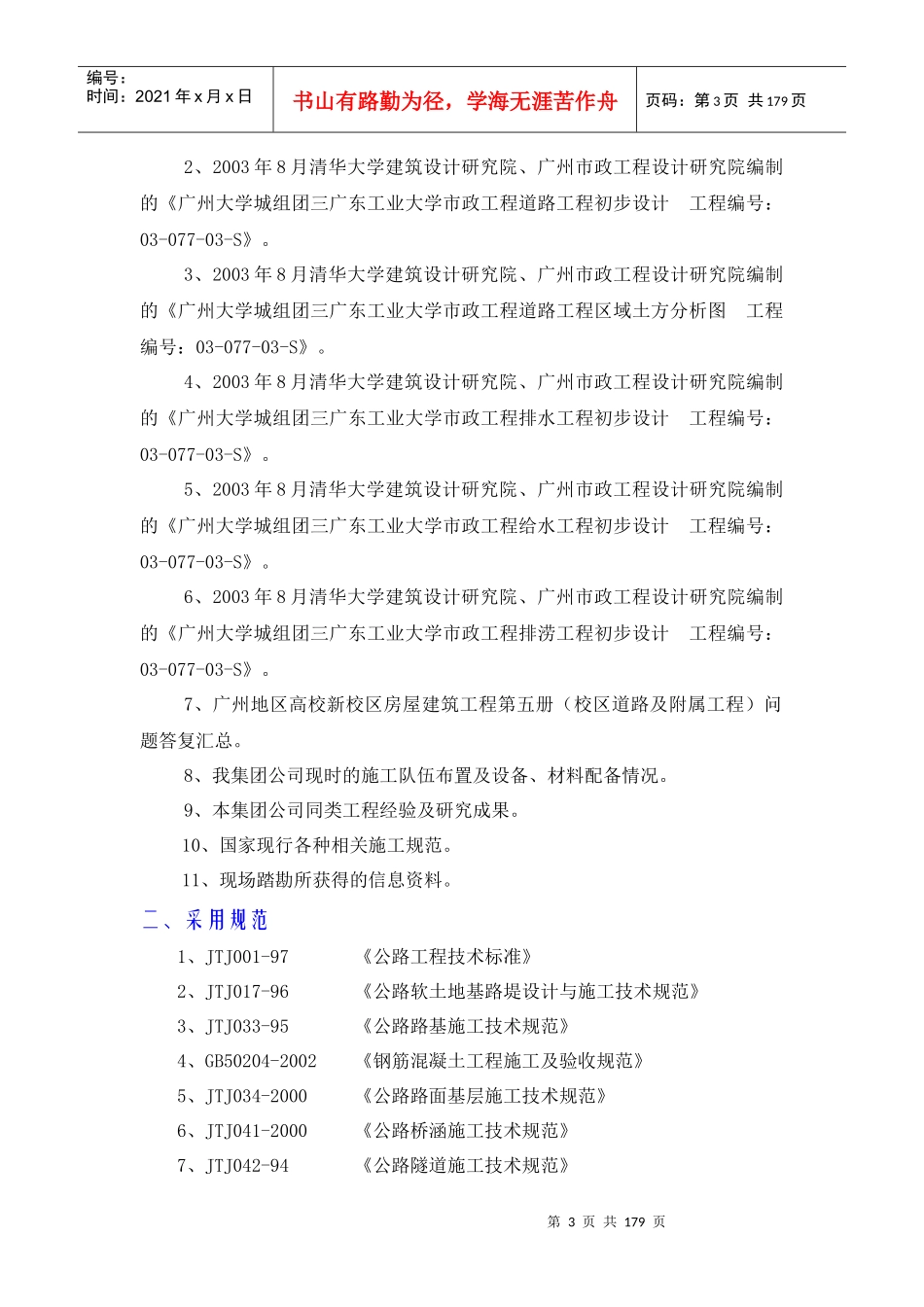 某环境道路管网施工组织设计_第3页