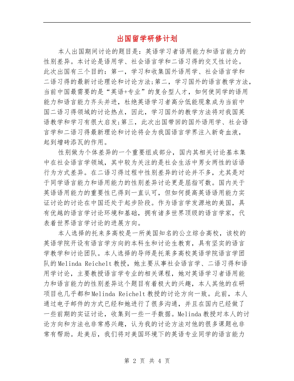 出国留学研修计划_第2页