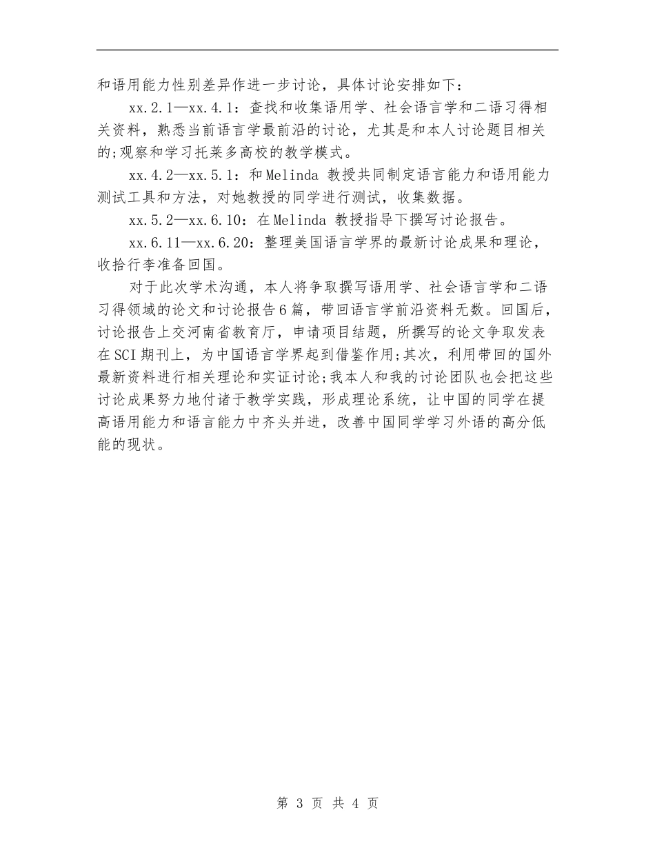 出国留学研修计划_第3页