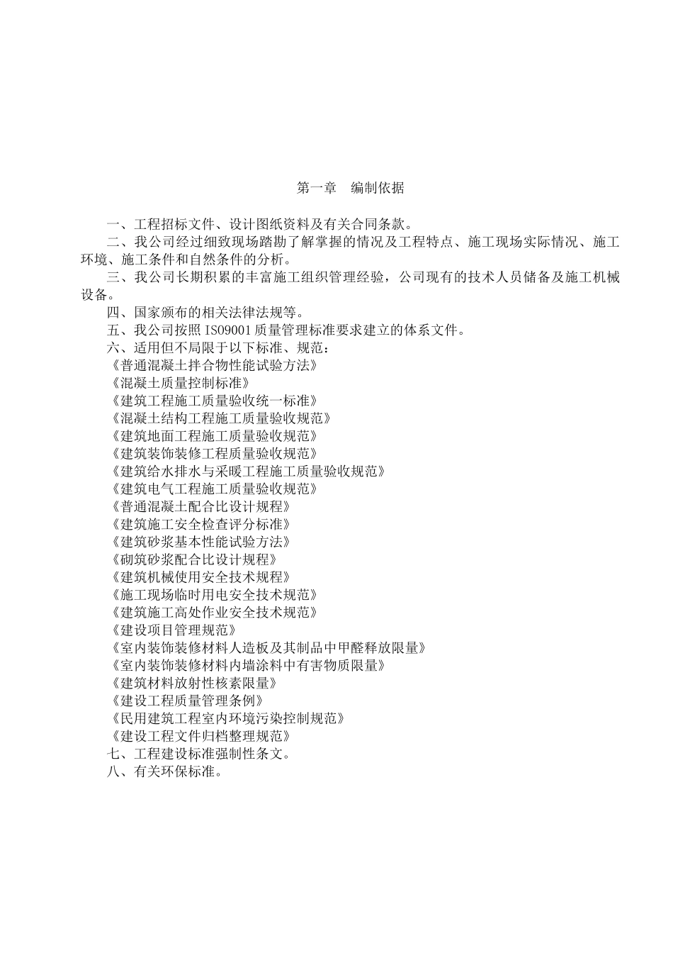 施工组织设计培训课程(DOC 91页)_第2页