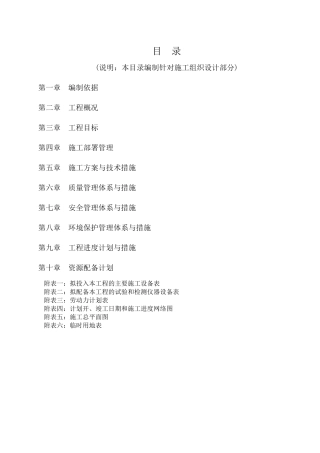 施工组织设计培训课程(DOC 91页)