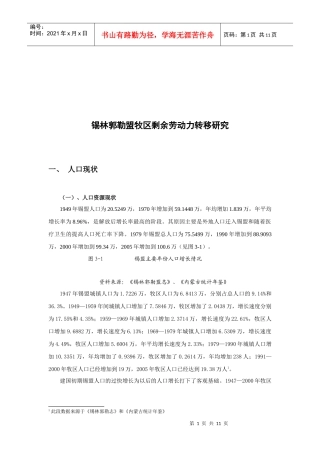 锡林郭勒盟牧区剩余劳动力转移探讨