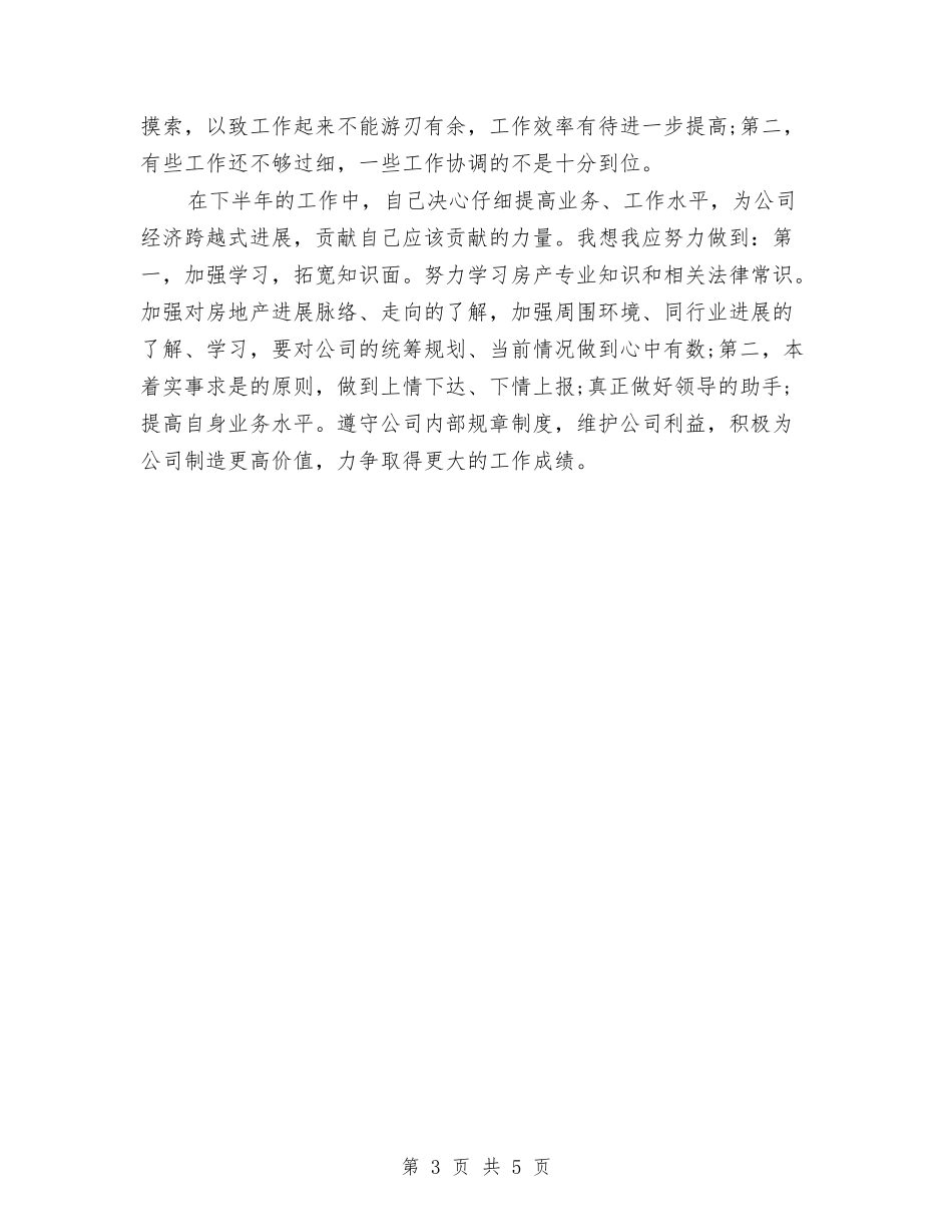 2024年11月下半年客户服务部个人总结范文与2024年11月个人履职工作计划汇编_第3页