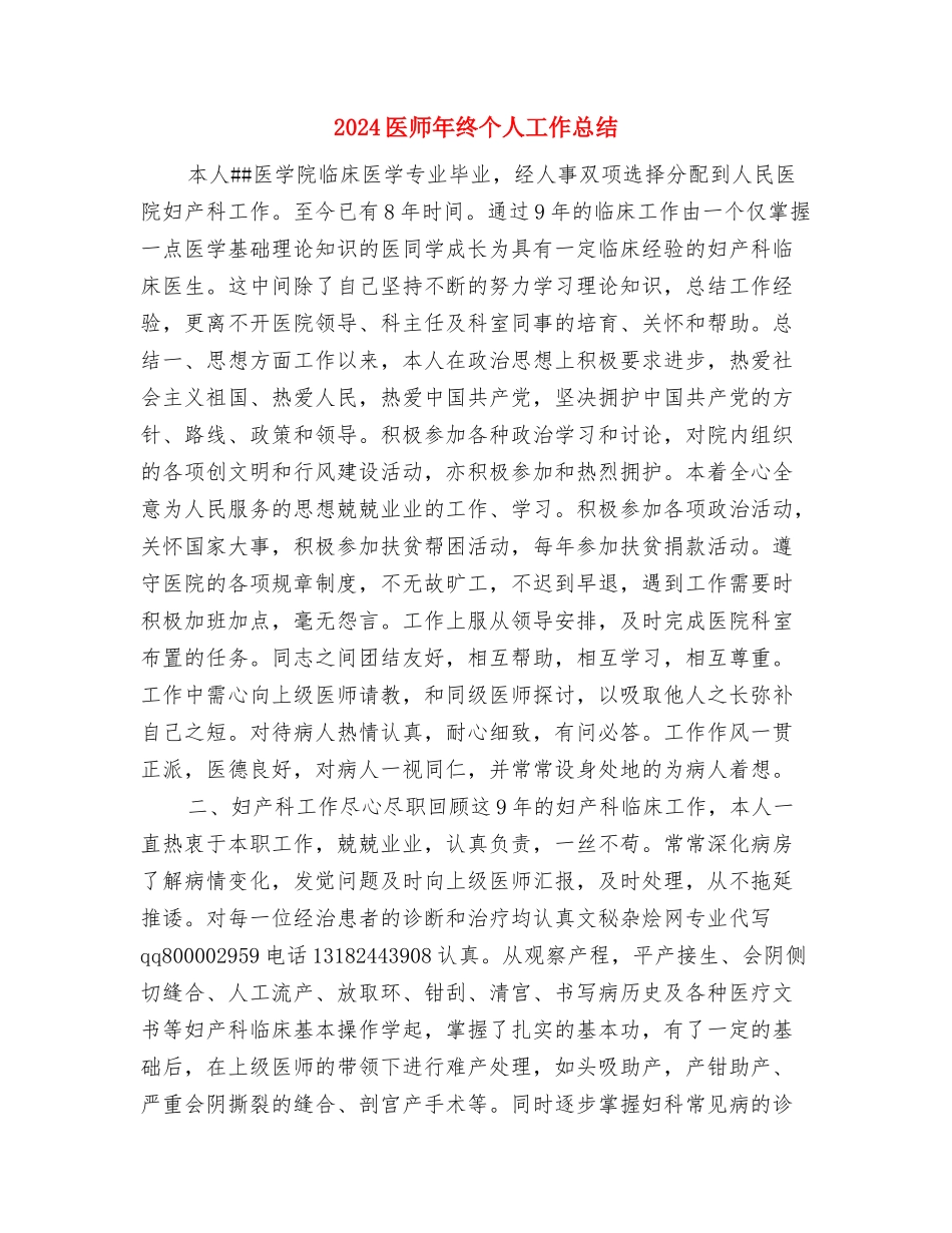 2024医师年度工作个人工作总结与2024医师年终个人工作总结汇编_第3页