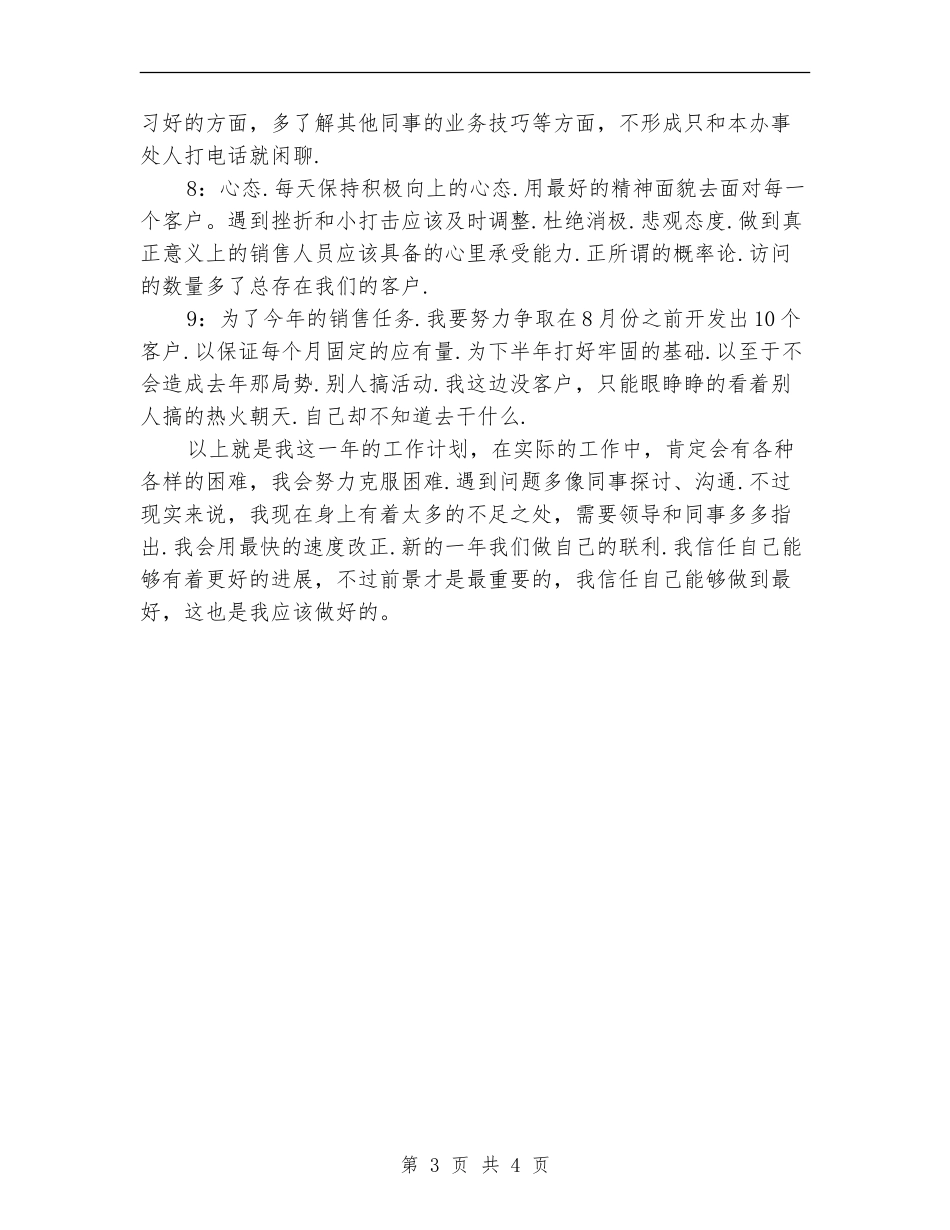 企业市场部销售工作计划_第3页