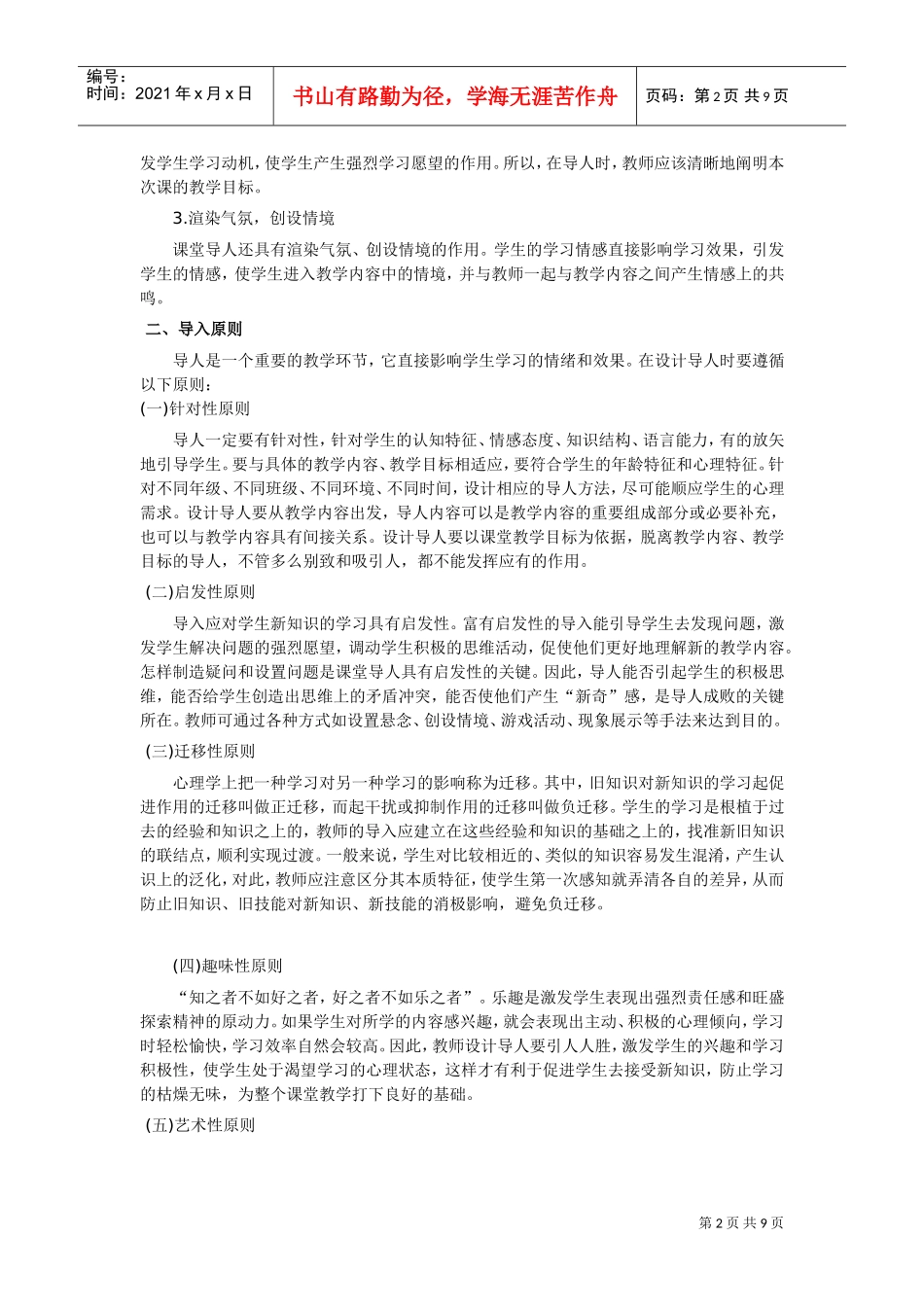 教师资格证考试面试技巧之教学技能篇导入技能_第2页