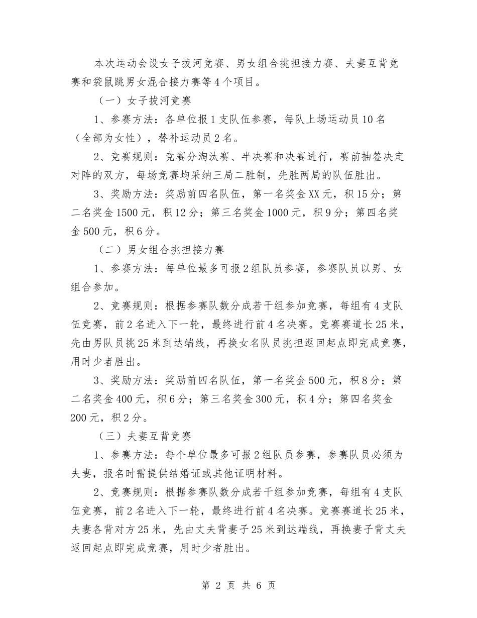 2024年农民趣味运动会实施方案与2024年农牧民人均纯收入普查工作方案汇编_第2页