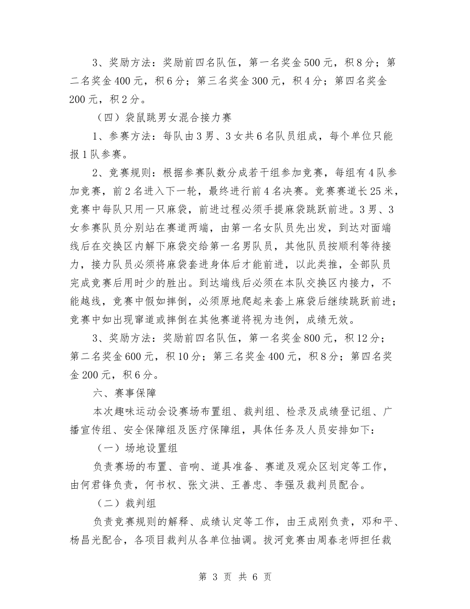 2024年农民趣味运动会实施方案与2024年农牧民人均纯收入普查工作方案汇编_第3页