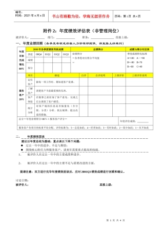 非管理岗位考核表