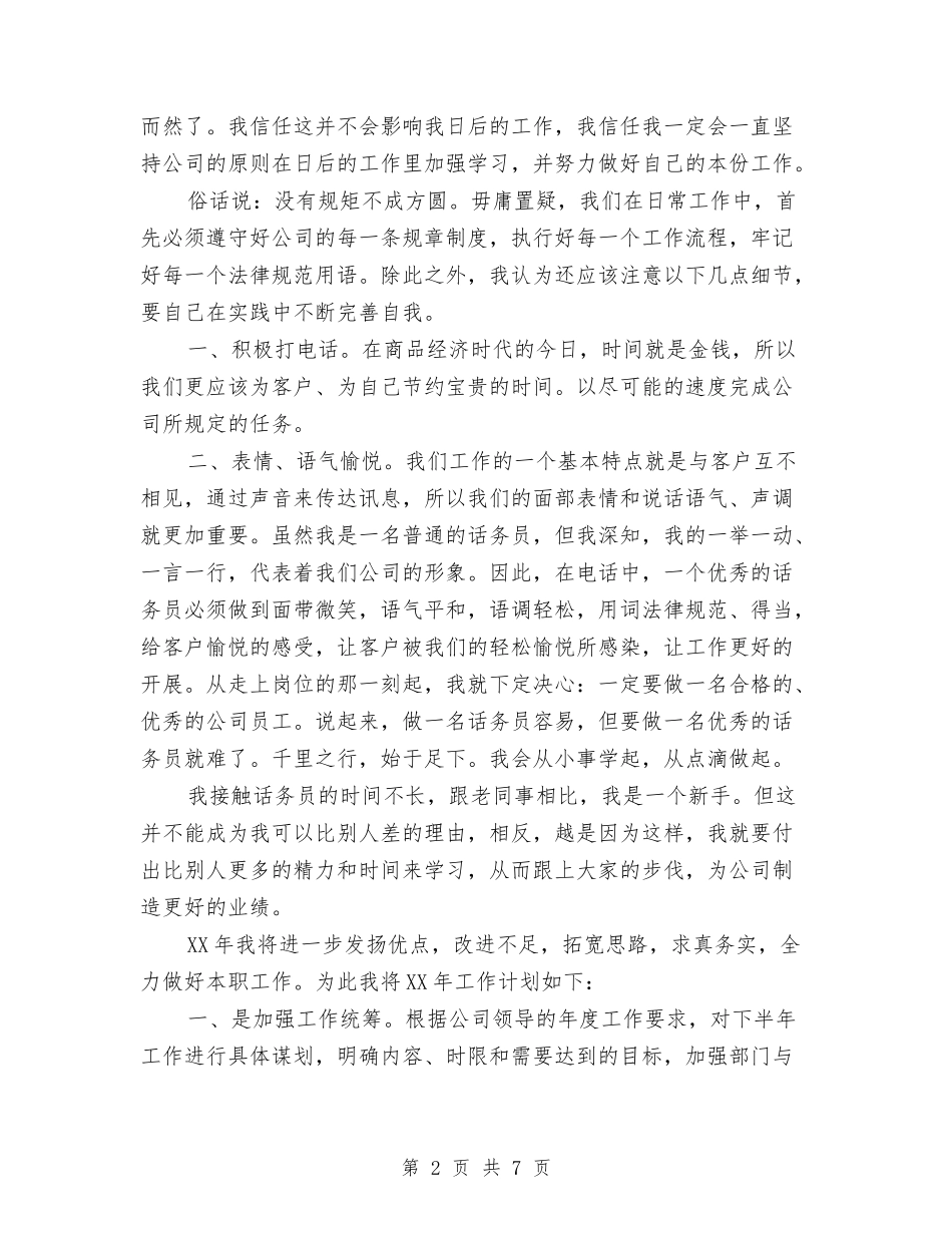 2024年度话务员年终总结与2024年度课题科研个人工作总结汇编_第2页