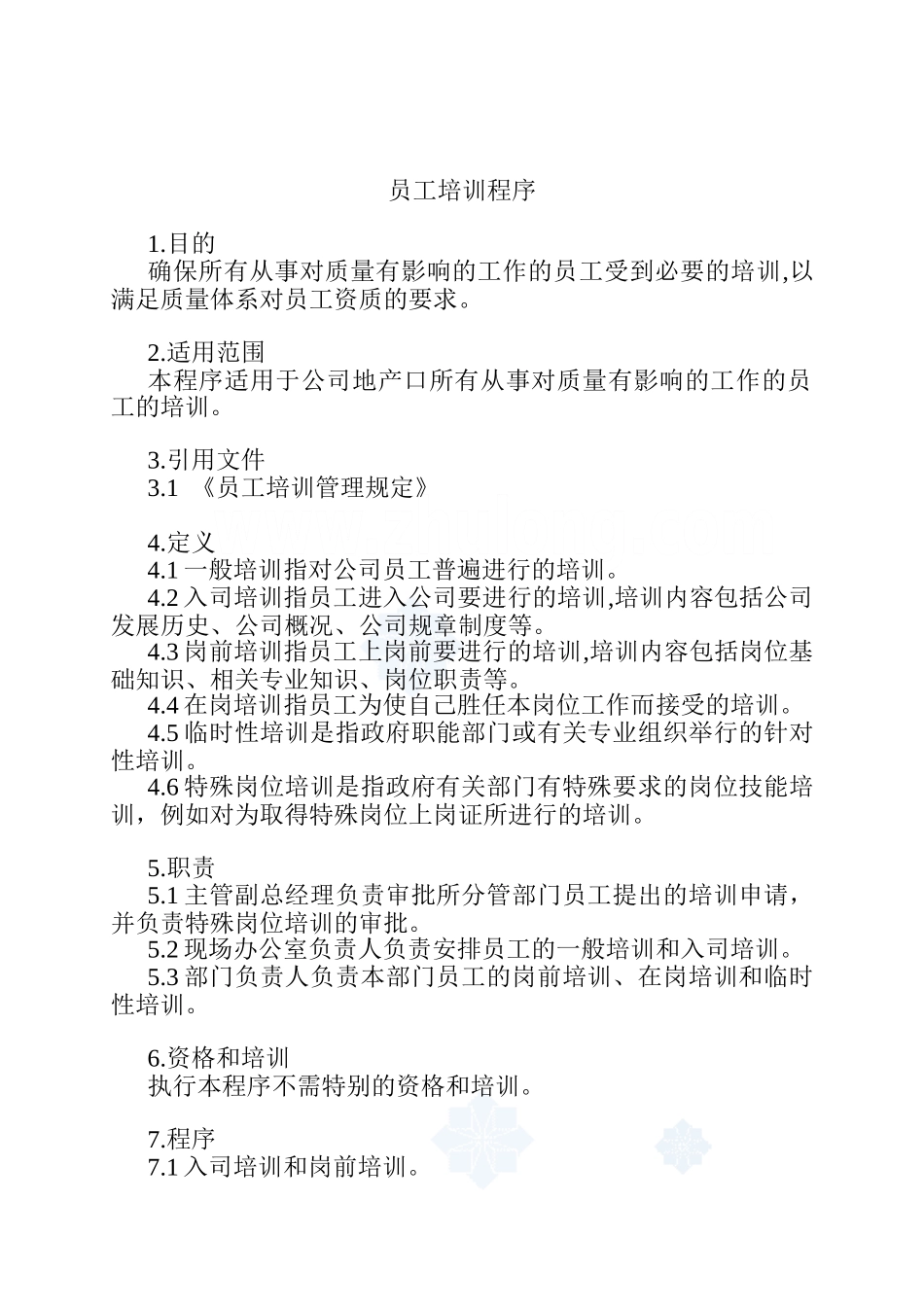 某某企业员工培训程序_第1页