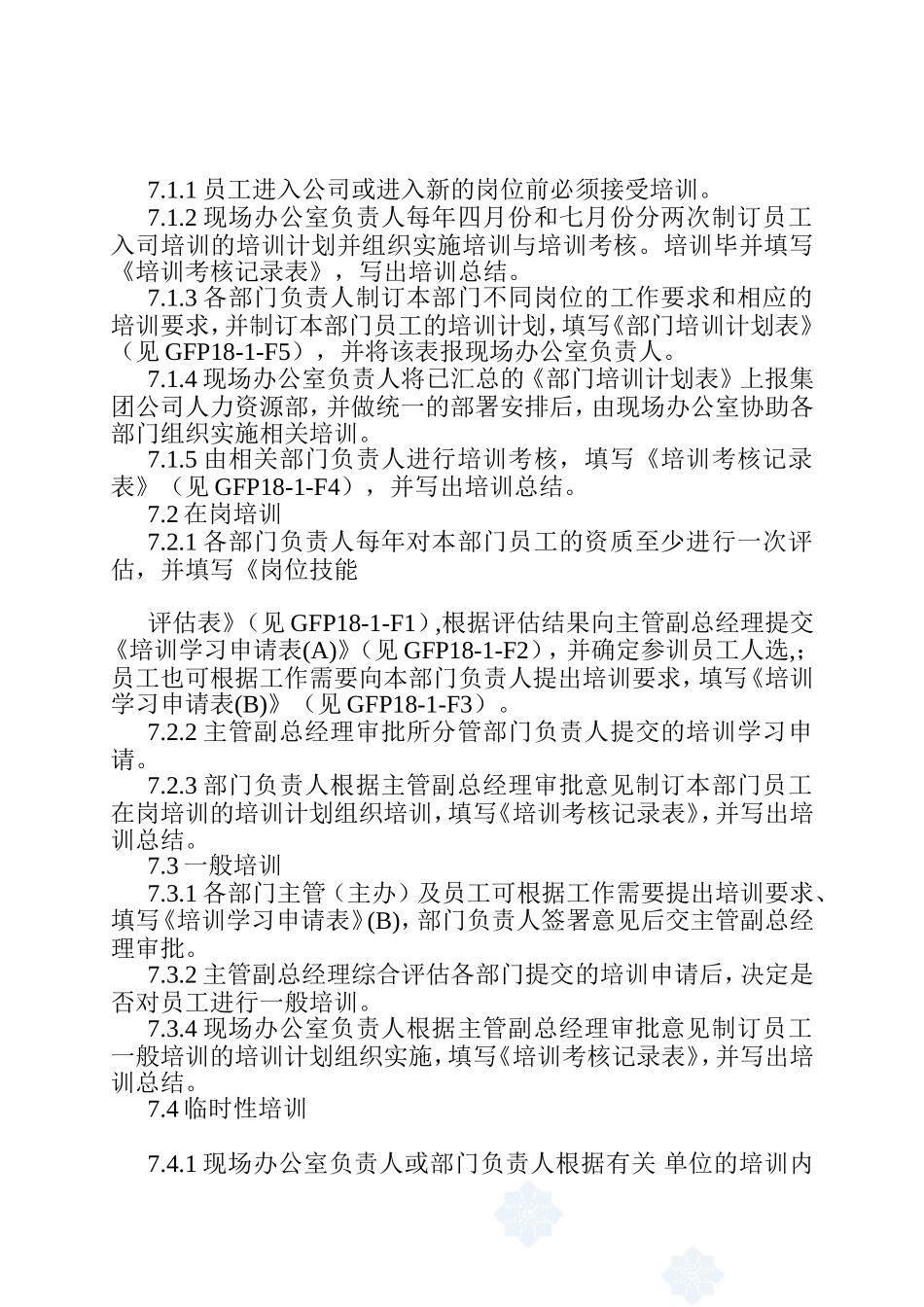 某某企业员工培训程序_第2页