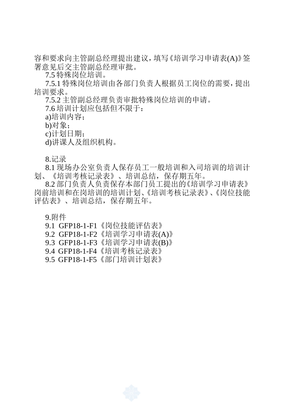 某某企业员工培训程序_第3页