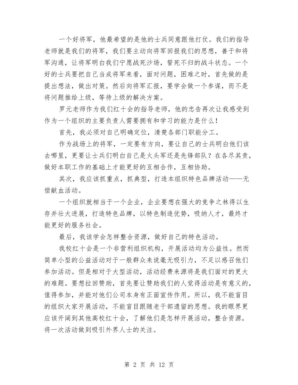 2024总结心得体会与2024总裁助理个人年终总结汇编_第2页