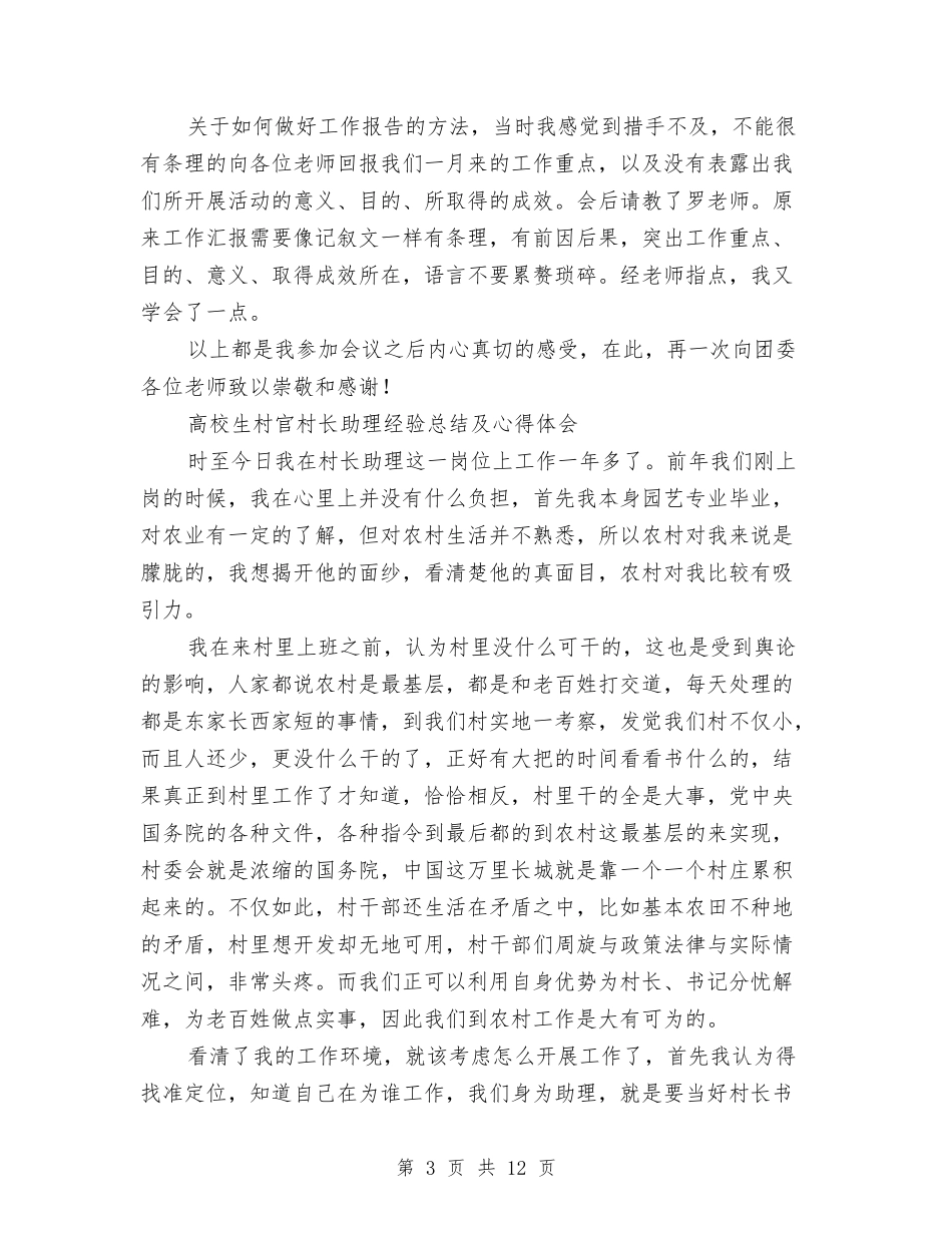 2024总结心得体会与2024总裁助理个人年终总结汇编_第3页