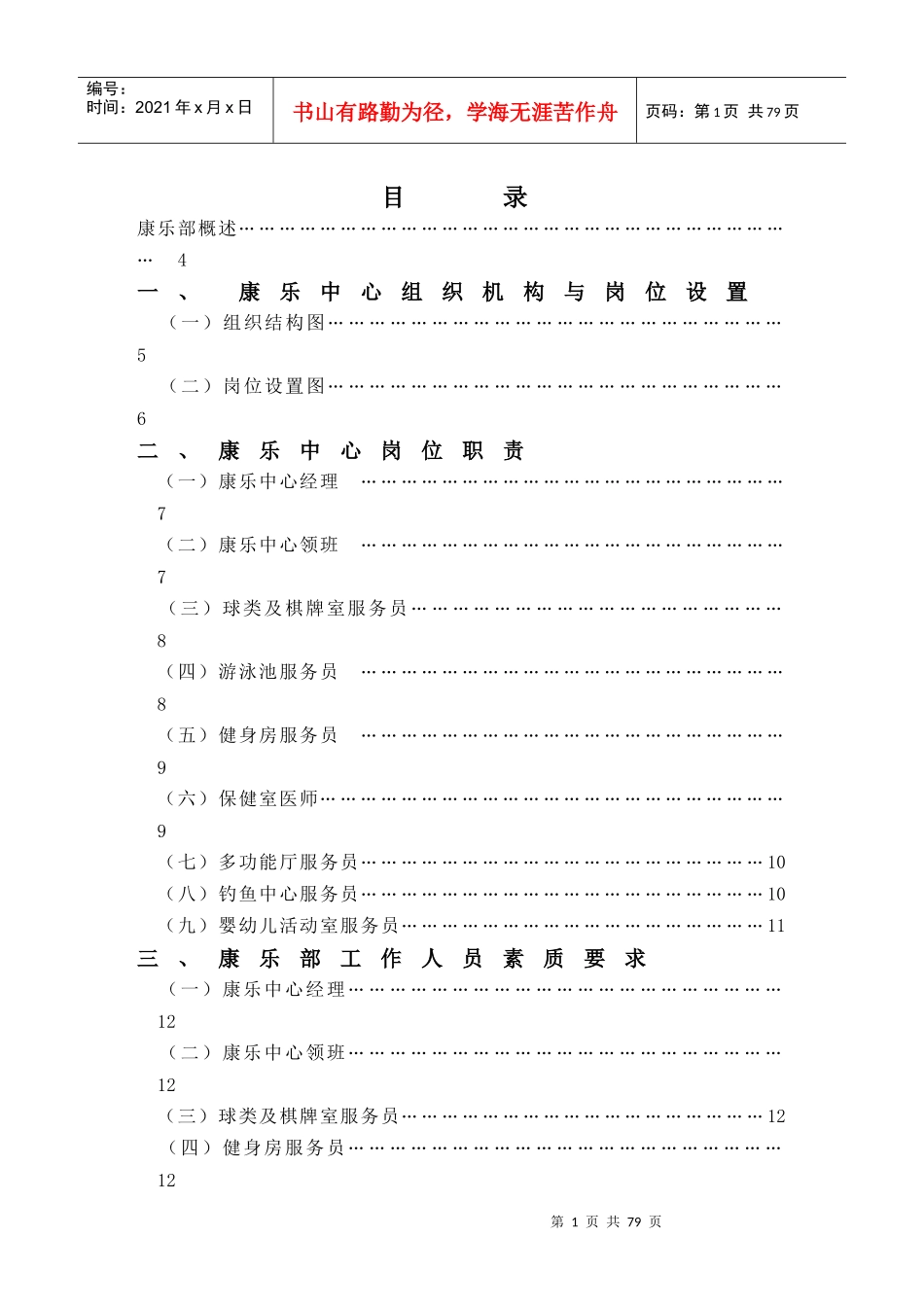 某星级酒店康乐部工作手册_第1页