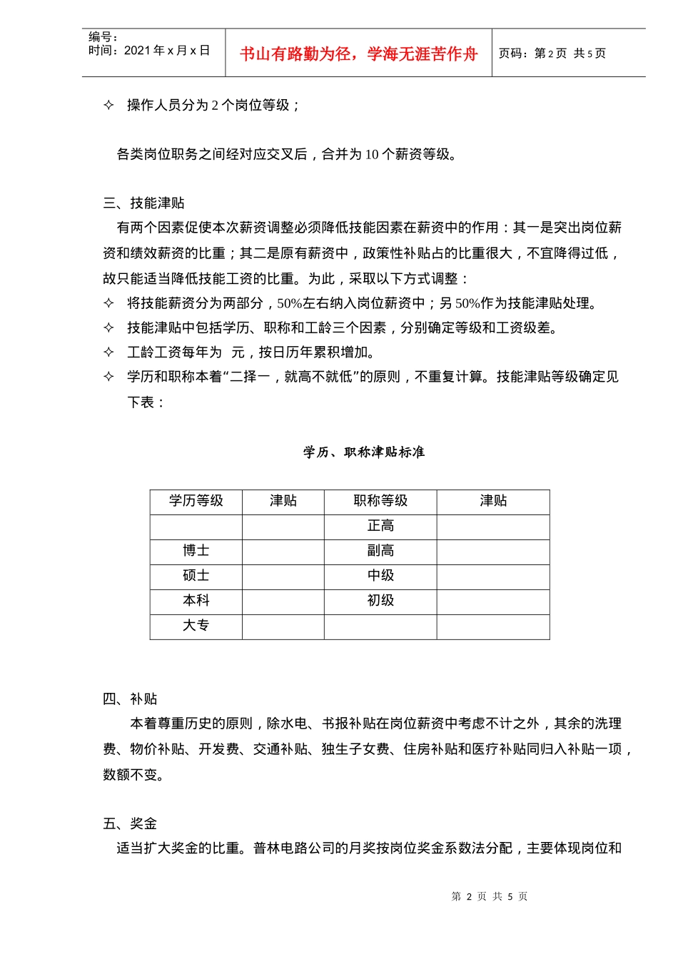 某有限公司薪酬调整建议方案(5)(1)_第2页