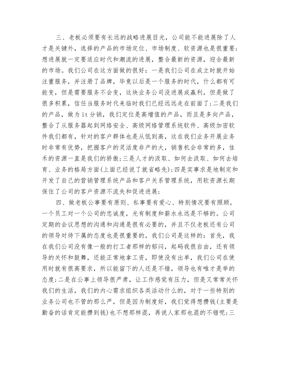 2024年公司职员工作总结与2024年公司职员工作总结范文汇编_第3页