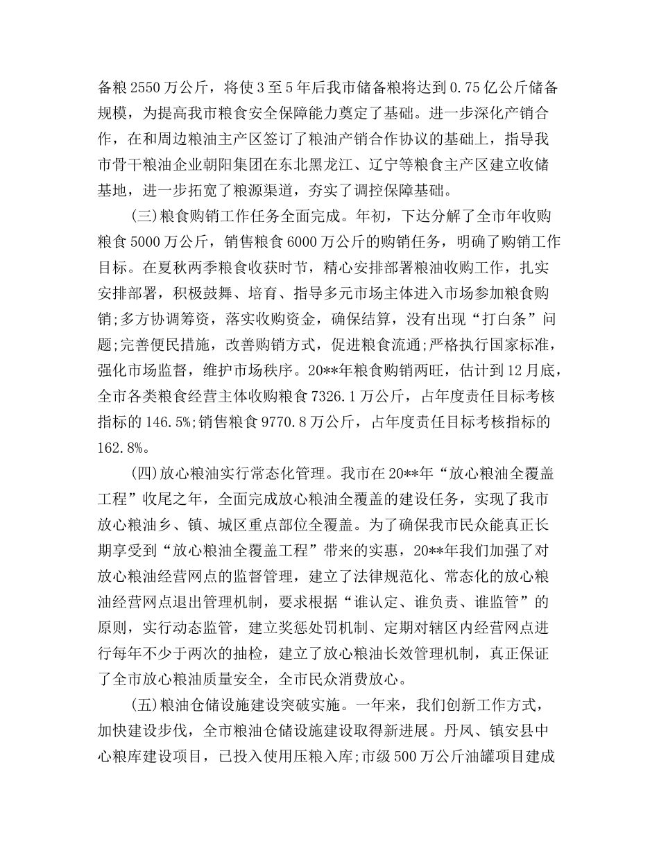 2024上半年粮食局局长述职报告范文_第2页