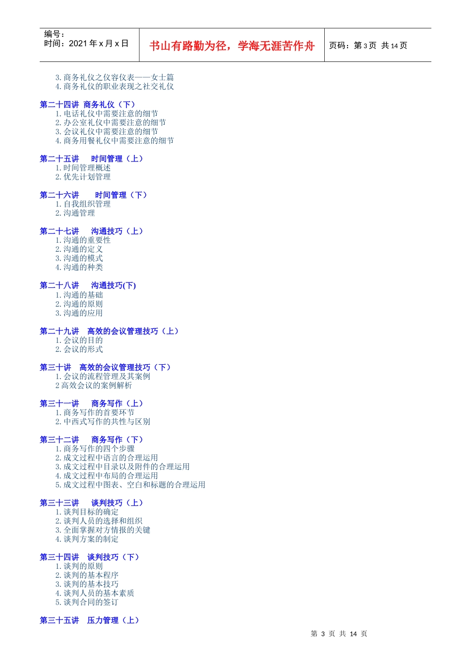 现代企业员工整体化训练整体解决方案(节选))_第3页