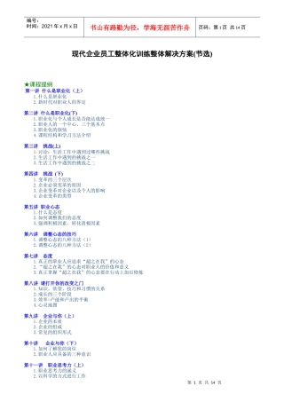 现代企业员工整体化训练整体解决方案(节选))