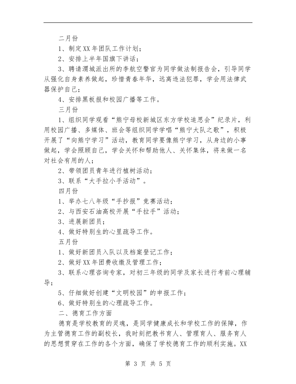 个人德育工作小结_第3页