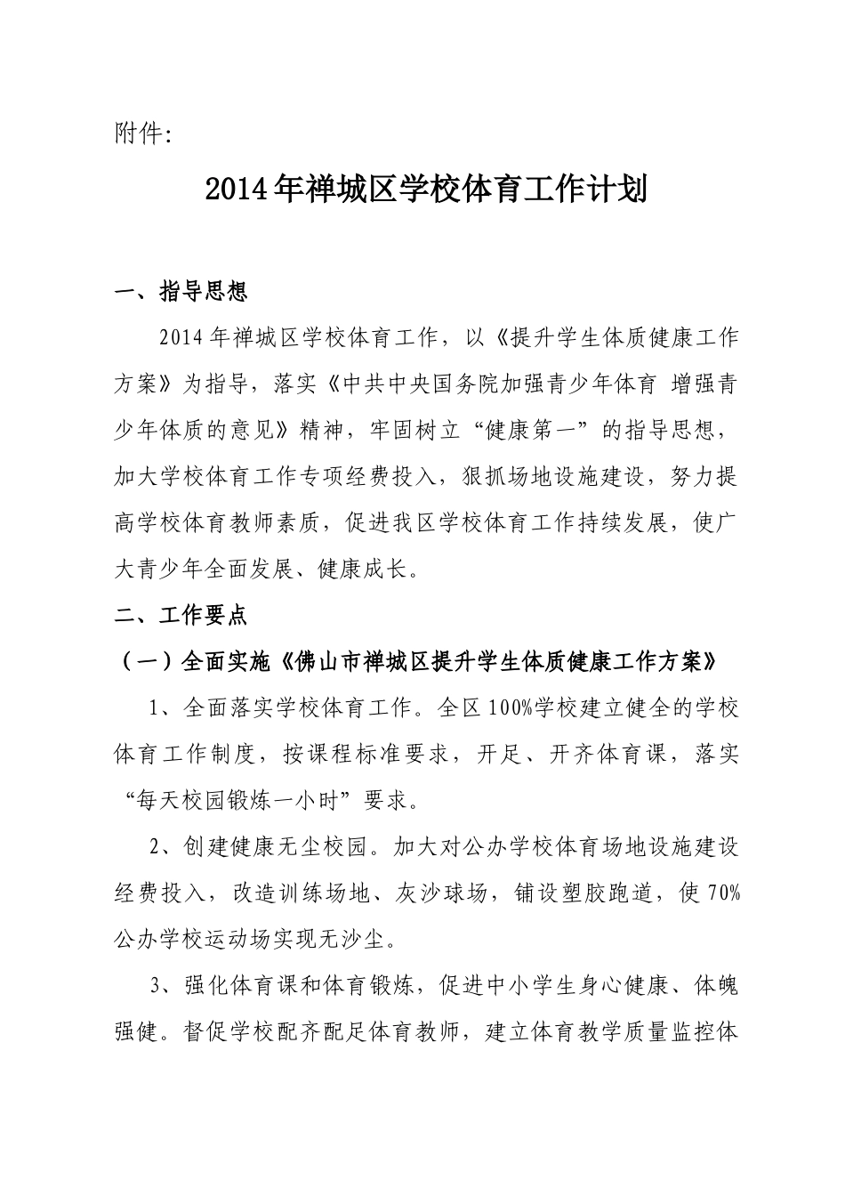 某学校体育工作计划安排_第1页