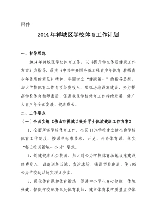 某学校体育工作计划安排