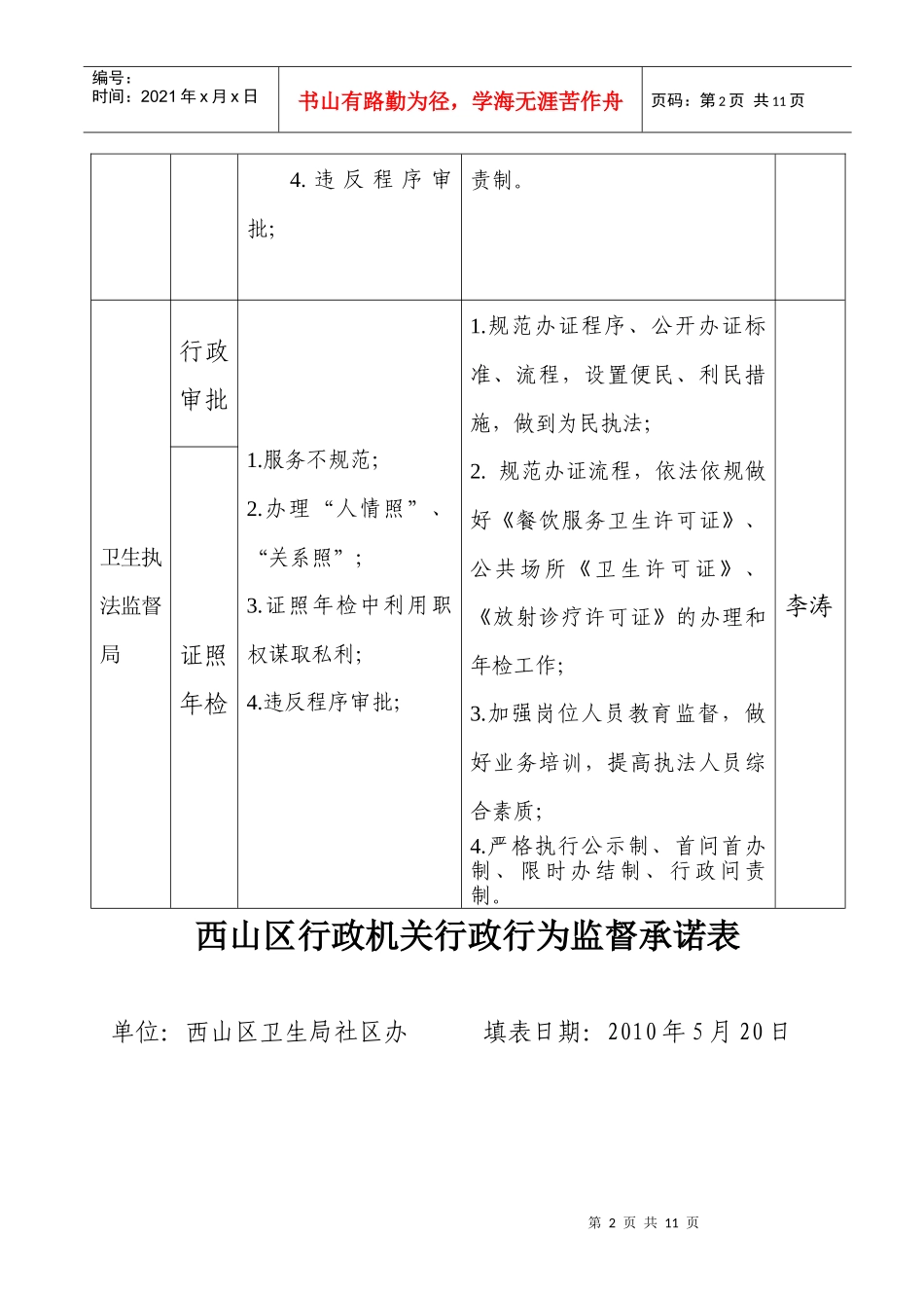 西山区行政机关关键岗位和重点环节_第2页