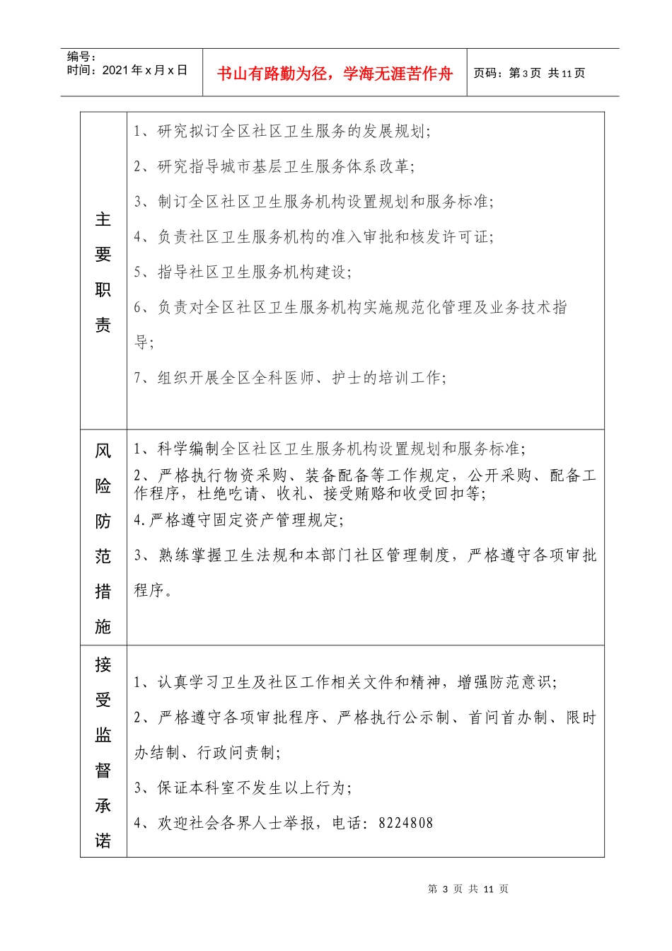 西山区行政机关关键岗位和重点环节_第3页