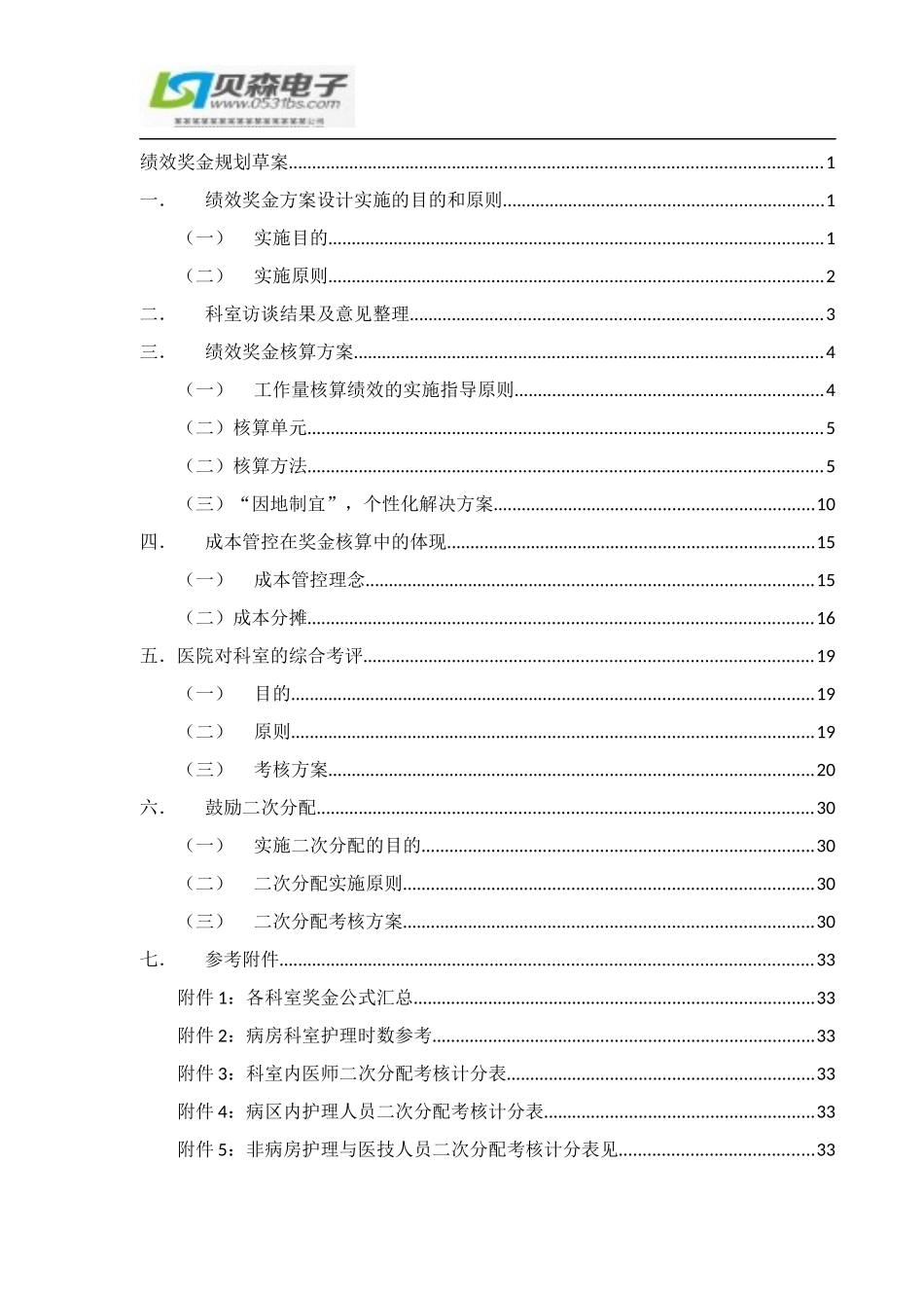 绩效奖金草案--培训适用_第2页