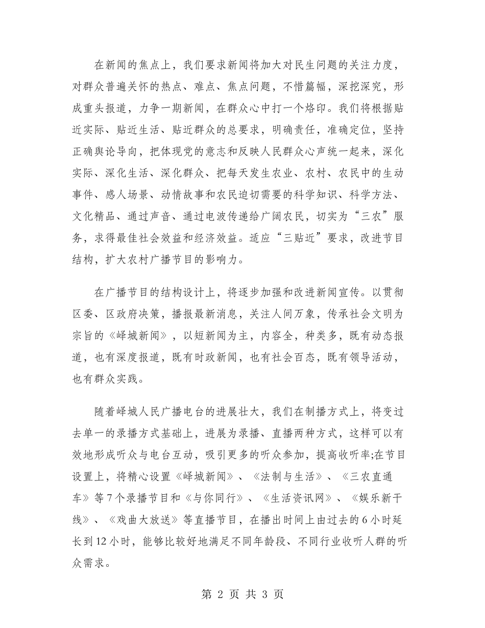 2024年电台宣传工作计划范文_第2页