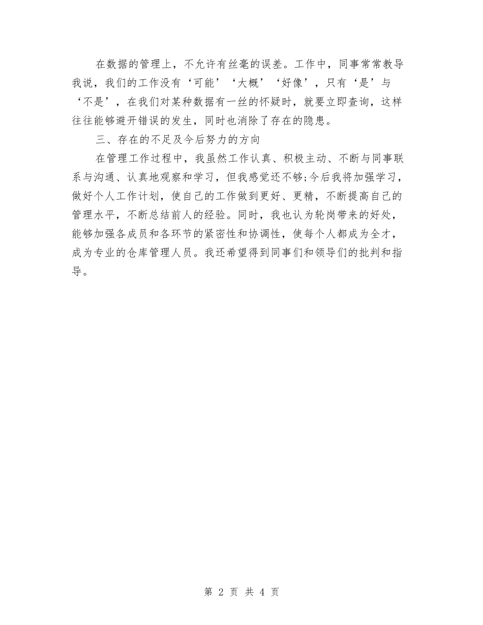 2024仓库月度工作计划表与2024仓库月度工作计划表结尾汇编_第2页