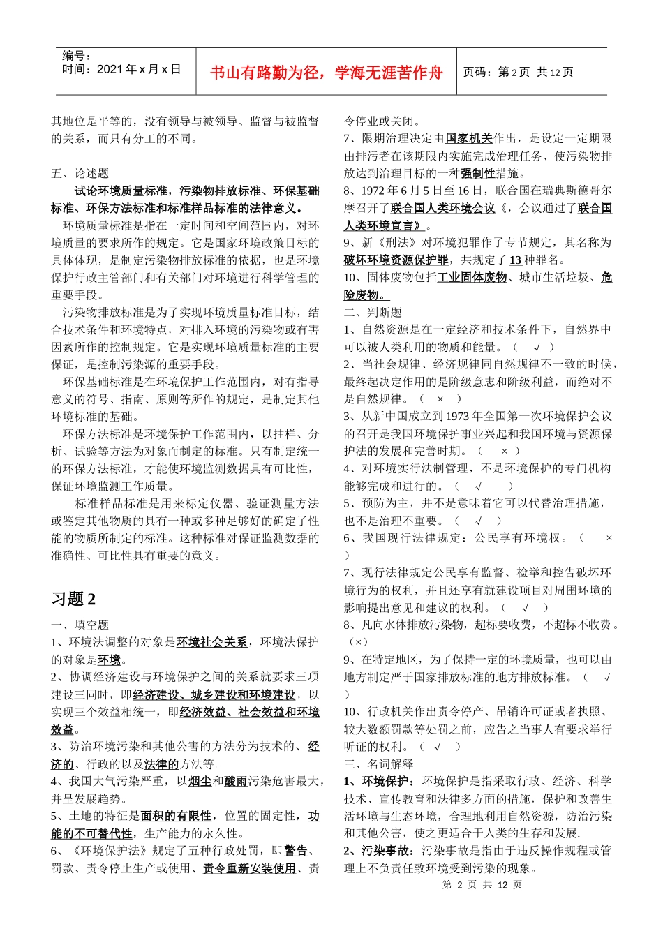 环境保护法资料(新)_第2页
