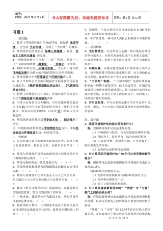 环境保护法资料(新)