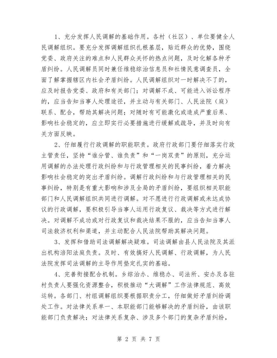 2024年乡矛盾纠纷大调解工作要点与2024年乡纪委工作总结汇编_第2页