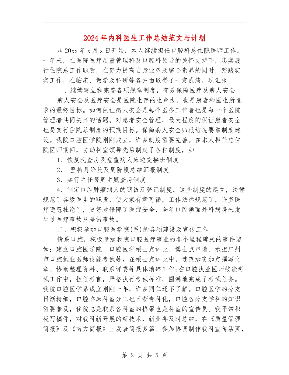 2024年内科医生工作总结范文与计划_第2页