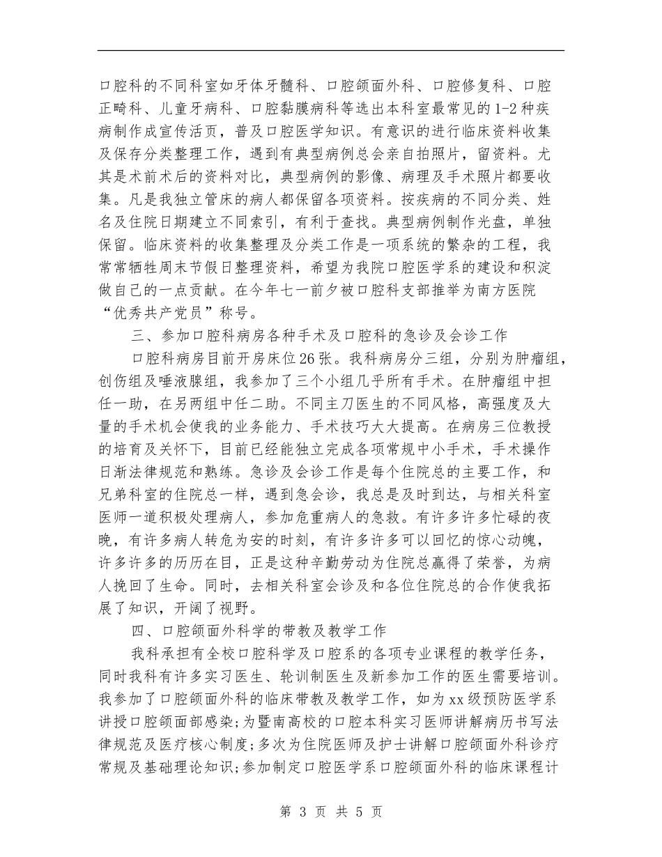 2024年内科医生工作总结范文与计划_第3页