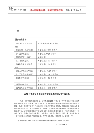 第十届中国创业投资暨私募股权投资年度论坛