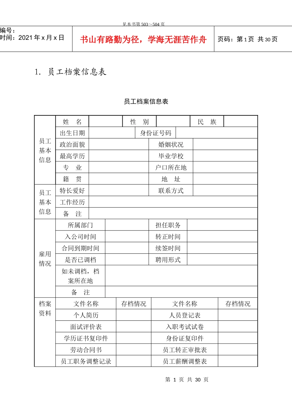 第九章  人事事务管理_第1页