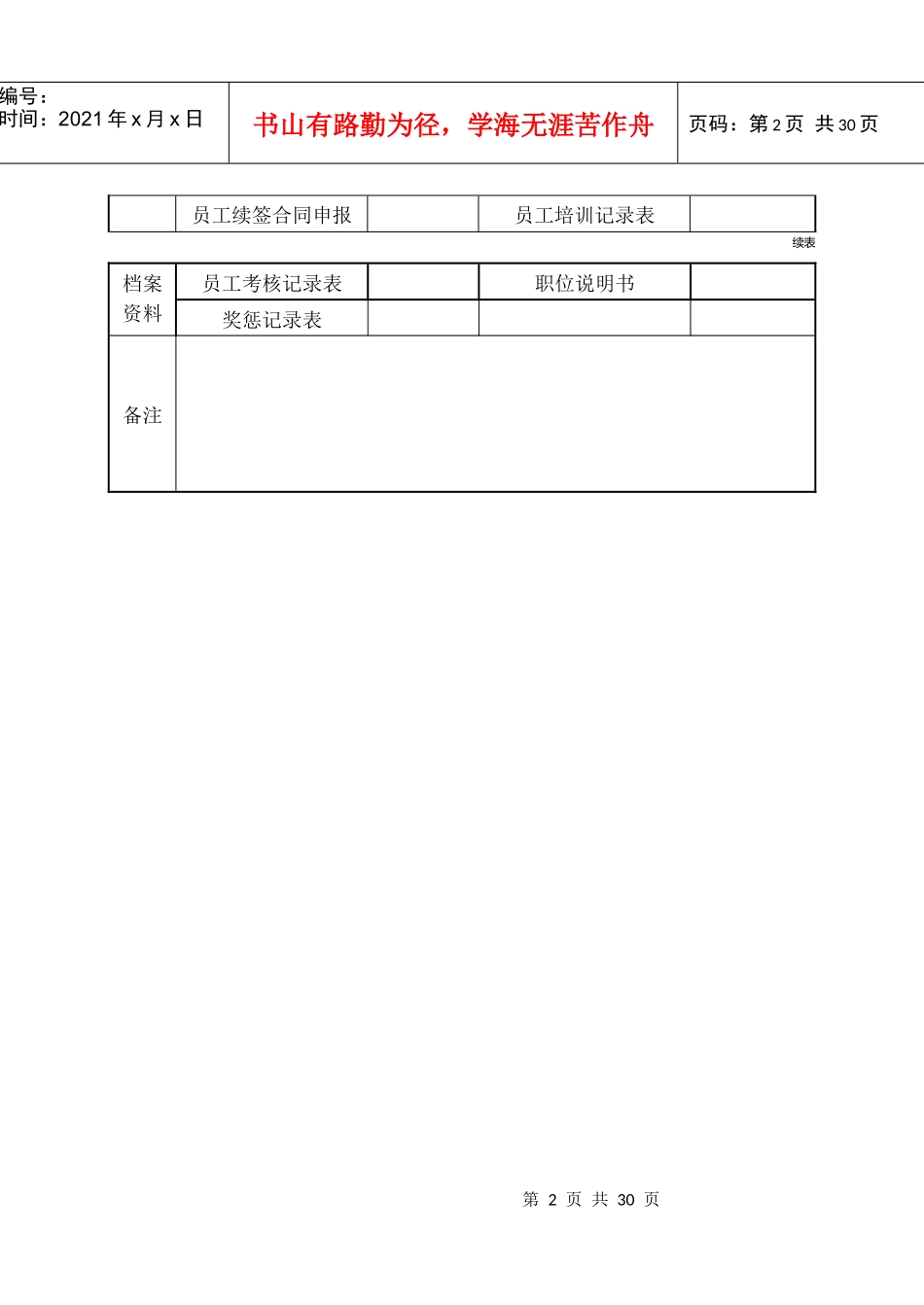第九章  人事事务管理_第2页