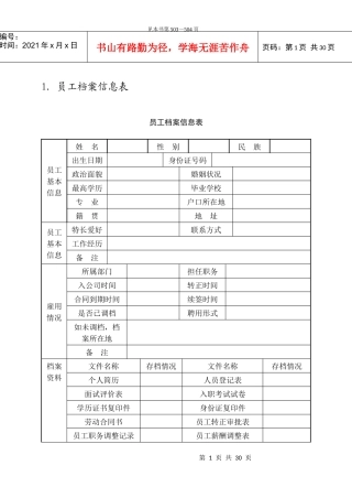 第九章  人事事务管理