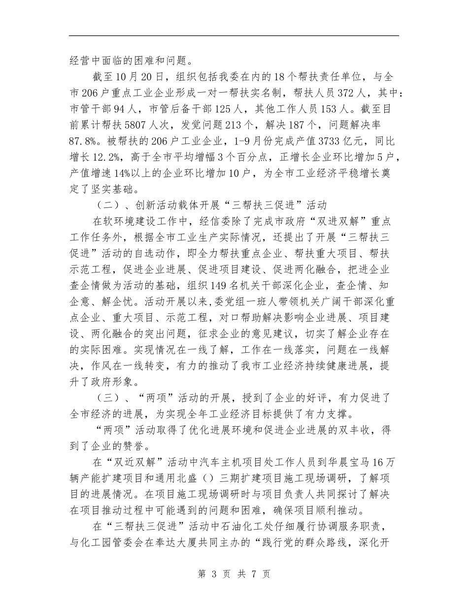 经信委软环境建设工作总结_第3页