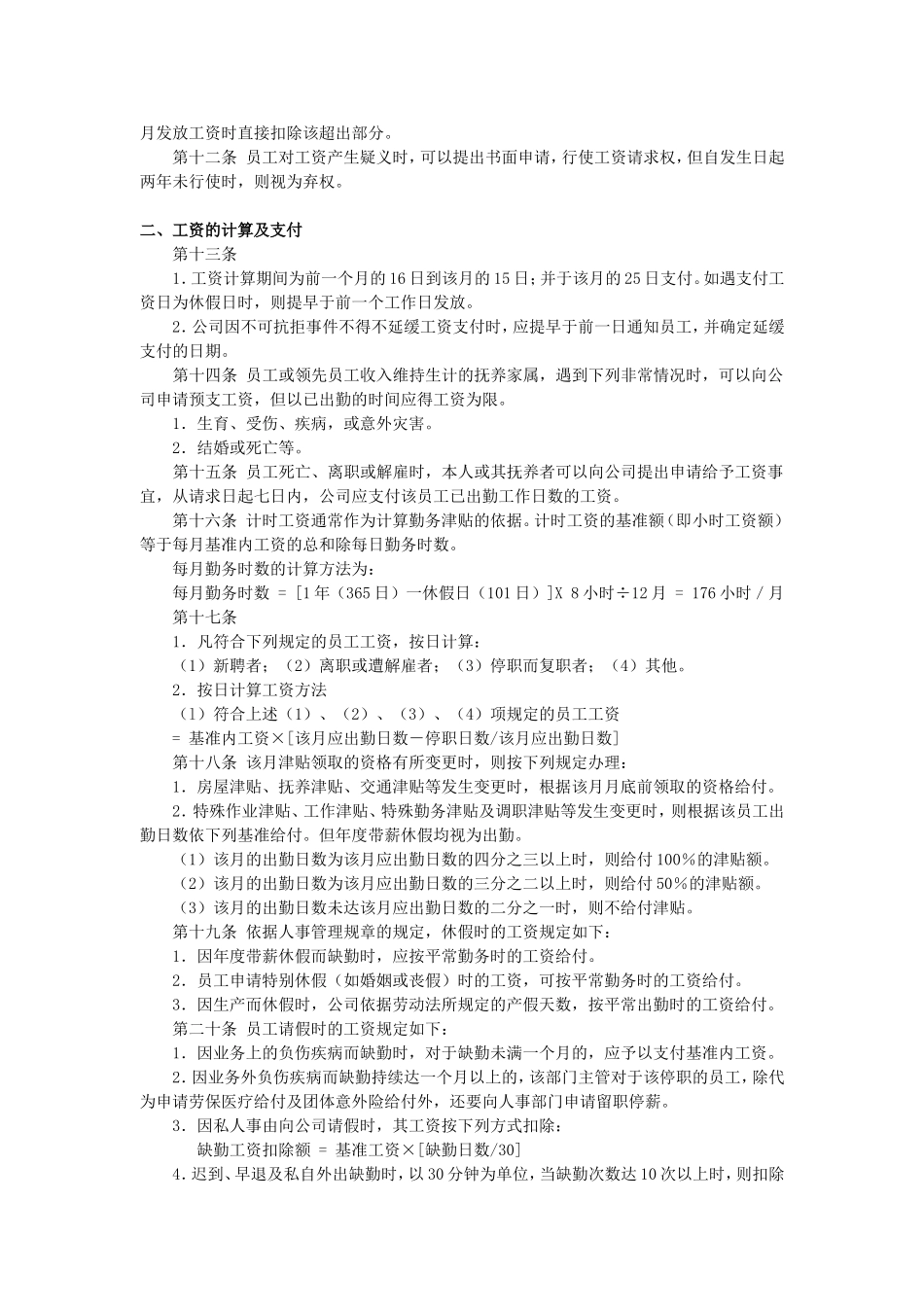 薪酬福利大全个_第2页