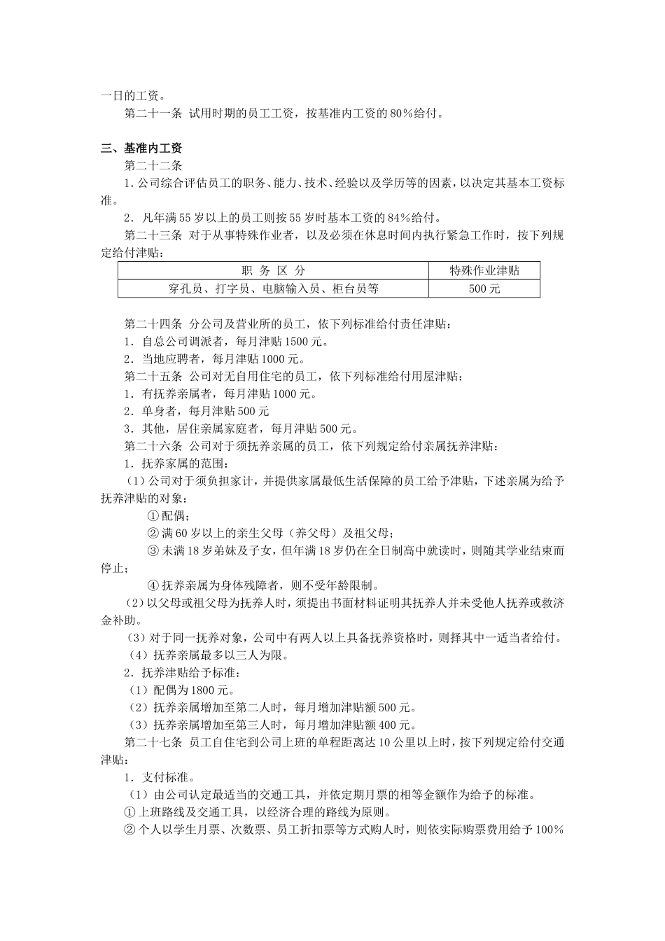 薪酬福利大全个_第3页