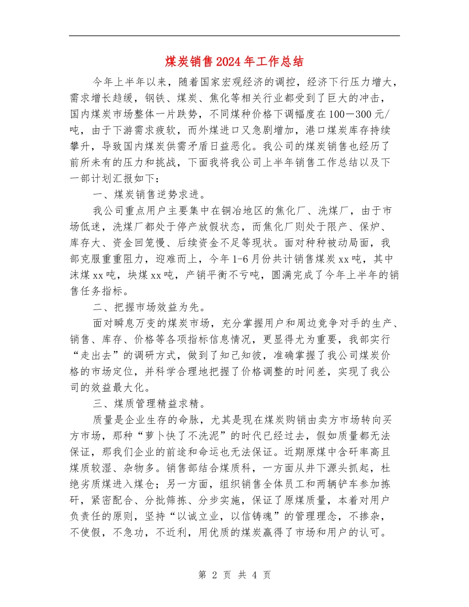 煤炭销售2024年工作总结_第2页