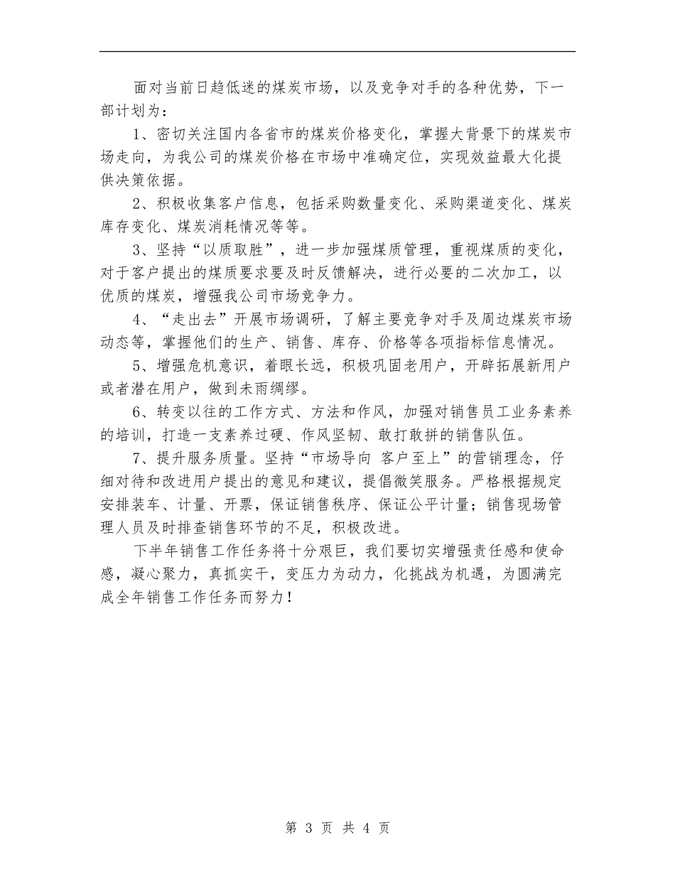 煤炭销售2024年工作总结_第3页